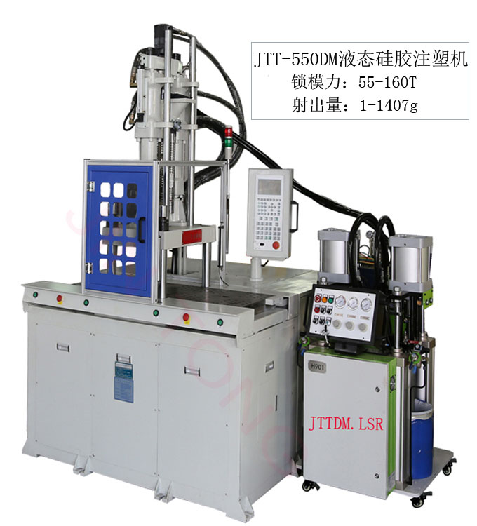 JTT-550DM液态硅胶（LRS）立式注塑机