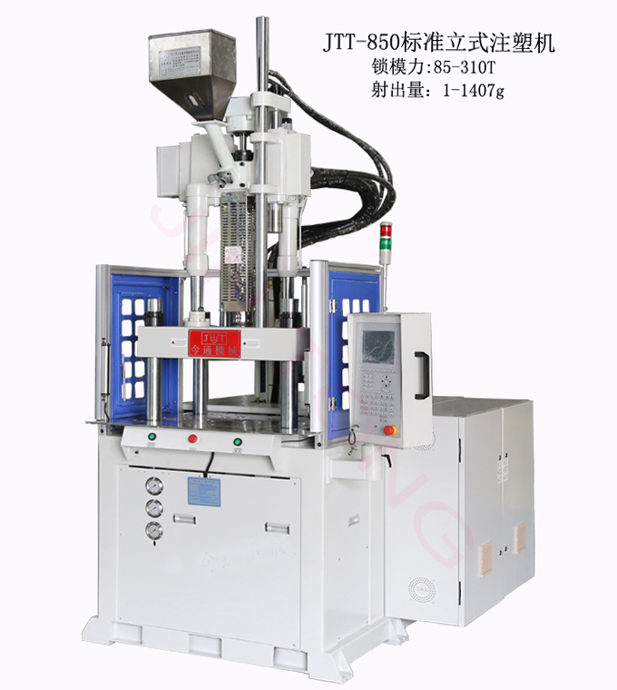 JTT-850标准立式注塑机