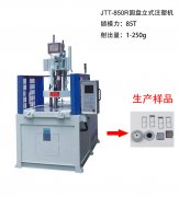 依托圆盘立式注塑机优化塑料加工