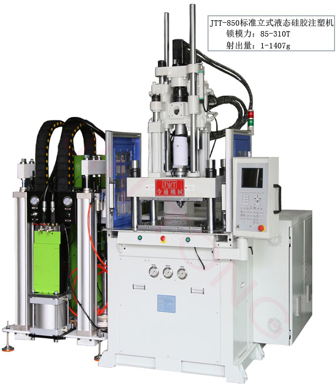 JTT-850标准液态硅胶注塑机