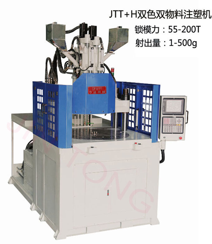 JTT+H双色双物料注塑机