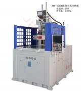 高效率立式注塑机为什么选圆盘立