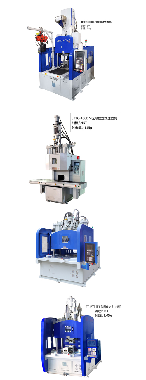 低工位立式注塑机型号