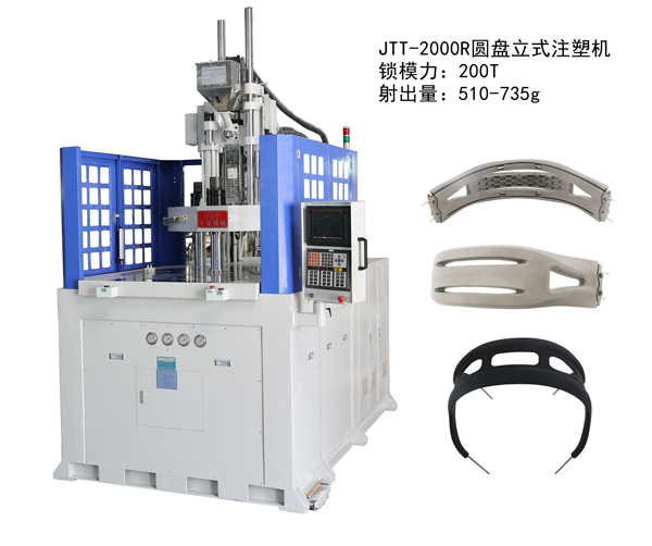 头戴式耳机头夹金属包胶今通立式注塑机